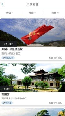 吉安旅游软件截图2