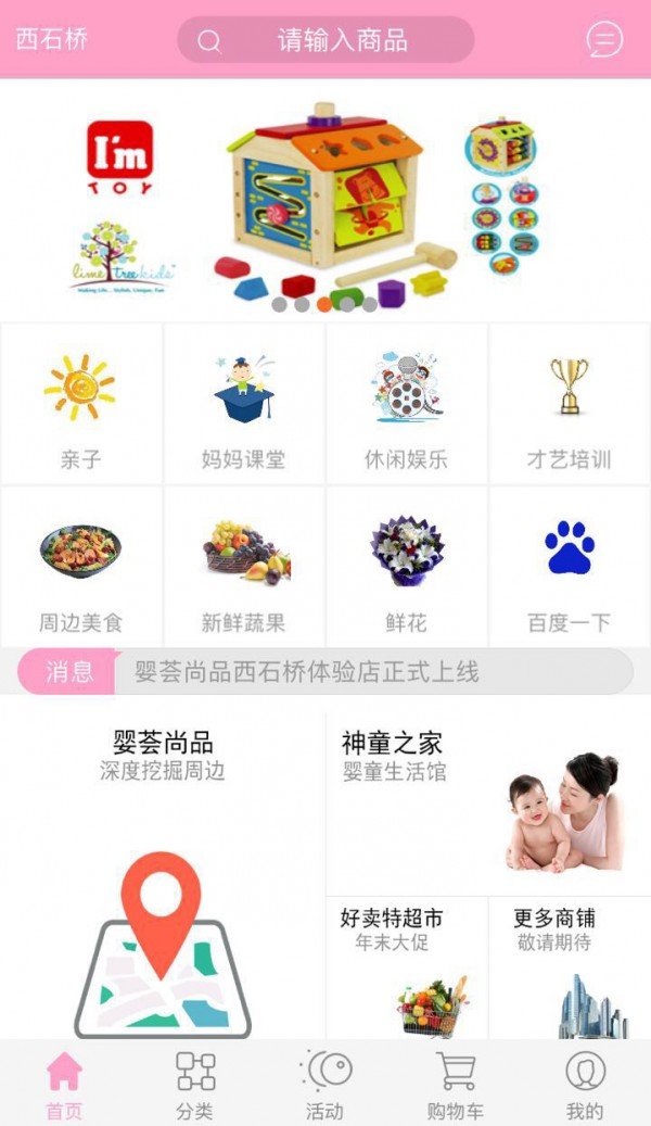 婴荟尚品软件截图1