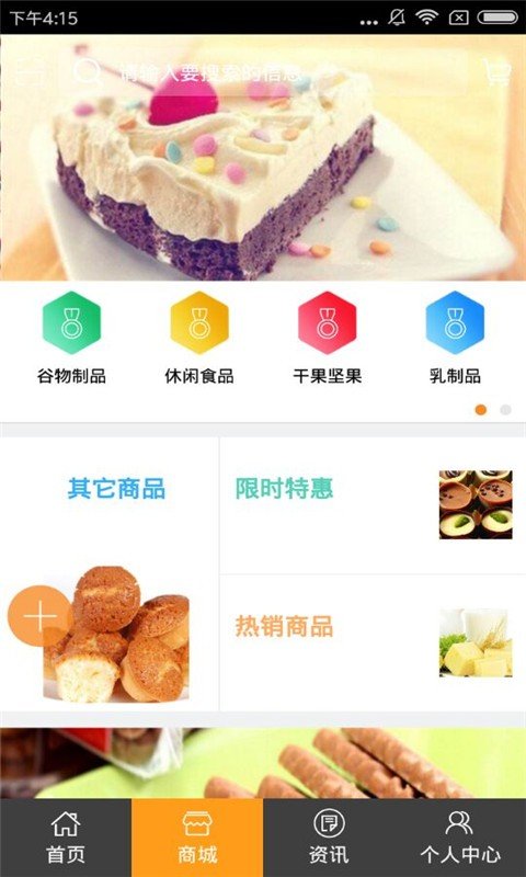 宜宾副食品软件截图2