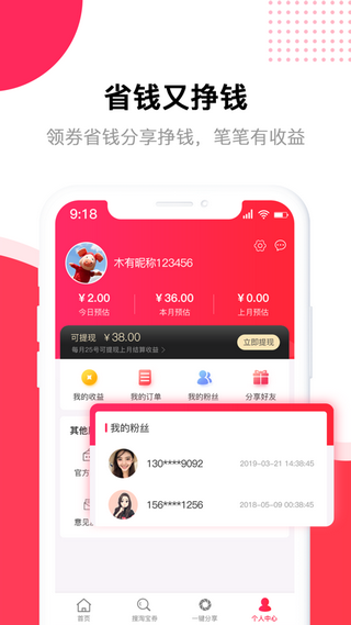 淘伙计软件截图2