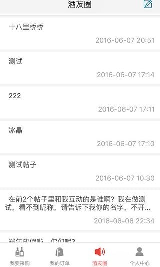 酒满意商家版软件截图0