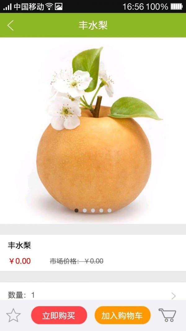 芊然5A农品软件截图3