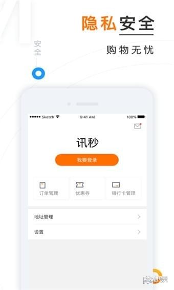 讯秒商城软件截图3