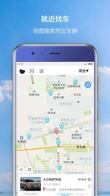 想驾就驾共享汽车软件截图2