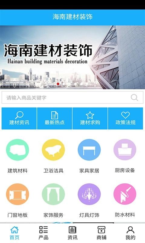 海南建材装饰软件截图0