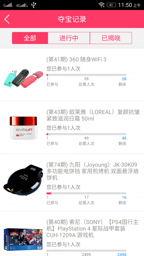 佰分购软件截图3