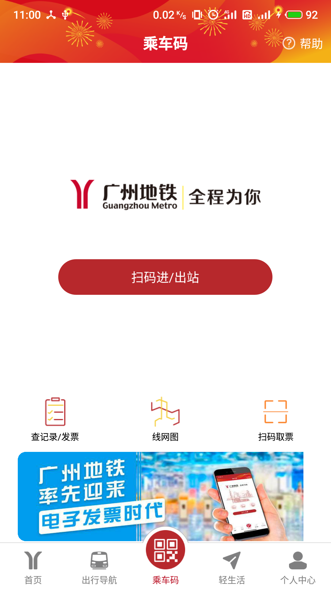 广州地铁云卡软件截图3