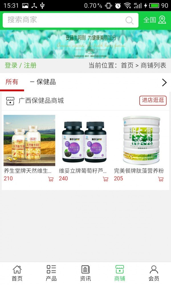 广西保健品商城软件截图3