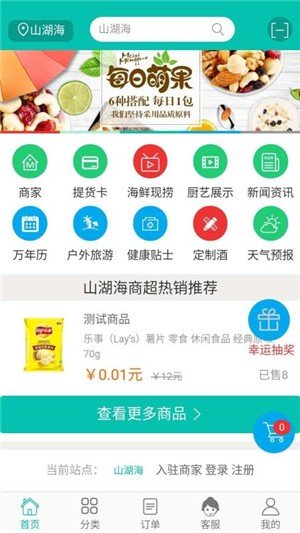 山湖海商超软件截图3