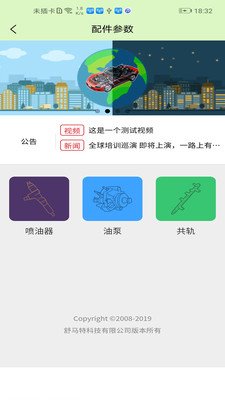 舒马特软件截图3