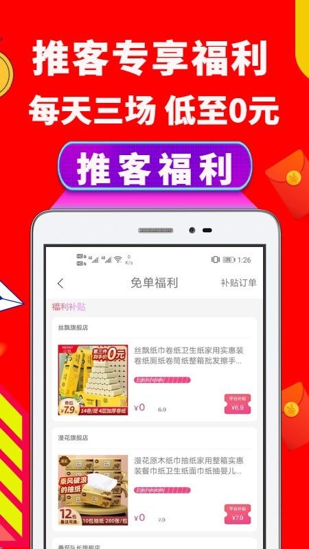 推客优品软件截图2