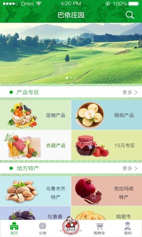 巴依庄园软件截图0