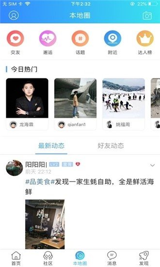 乐享海派软件截图3