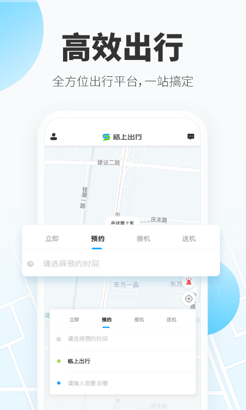 格上出行软件截图3