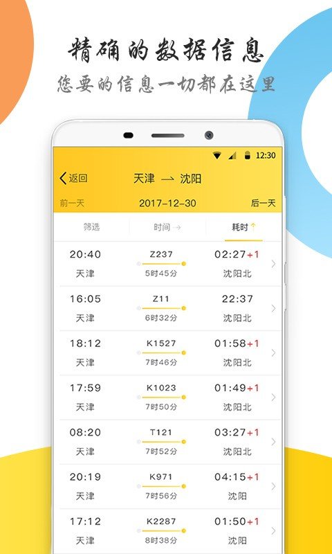 拼个座软件截图3