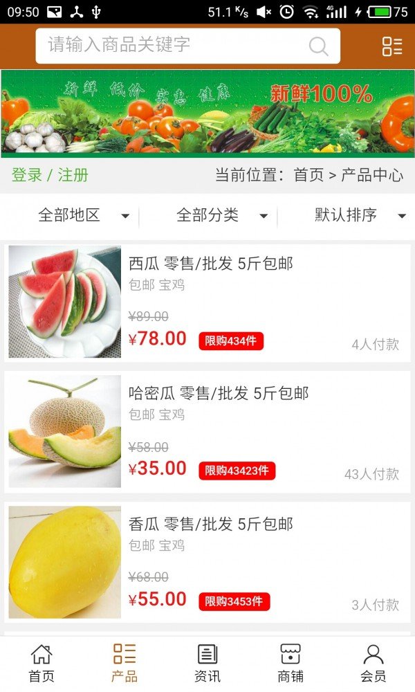 陕西果业批发网软件截图1