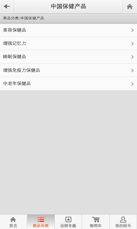 中国保健产品软件截图2