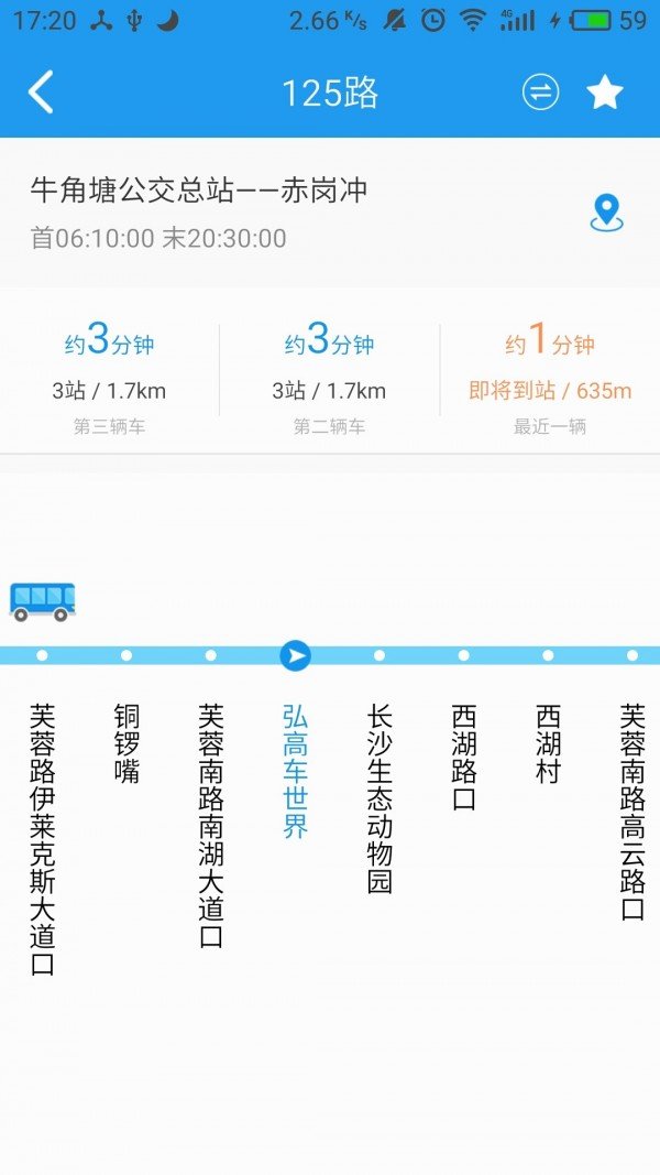 星城公交软件截图2
