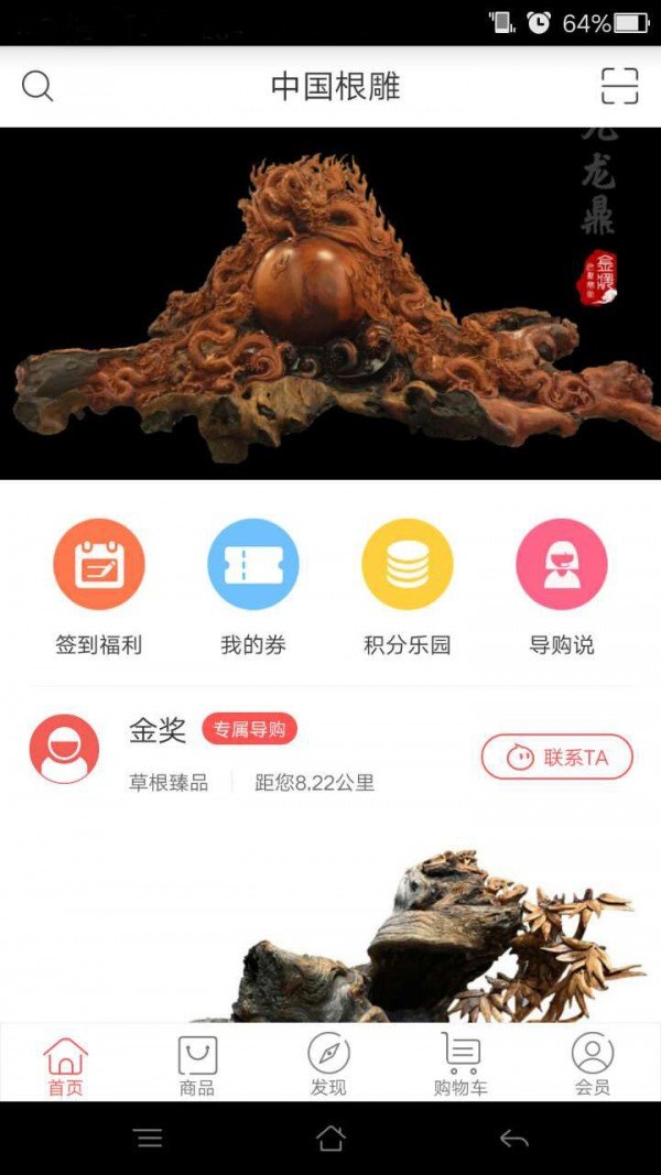 中国木根雕软件截图0