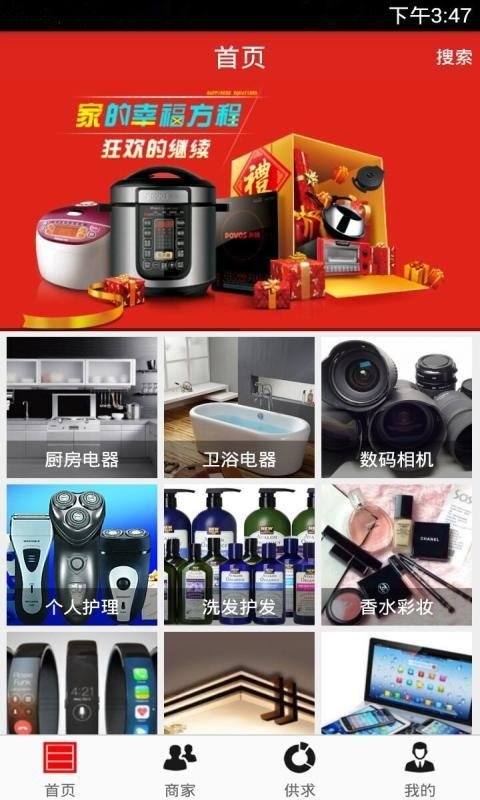 电器网软件截图0