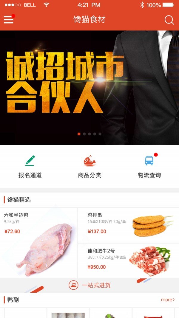 馋猫食材软件截图0