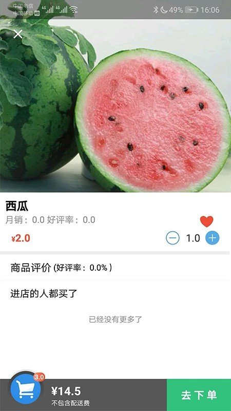 网上南菜市软件截图2