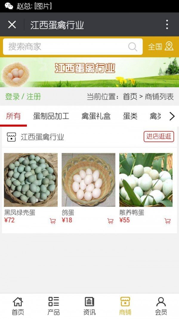 江西蛋禽行业软件截图3