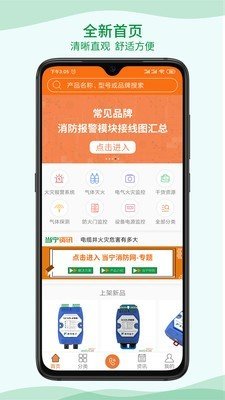 当宁消防网软件截图0