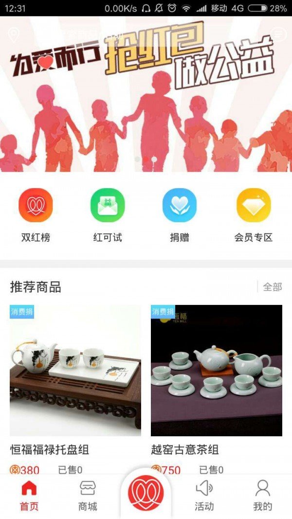 双红公益软件截图0