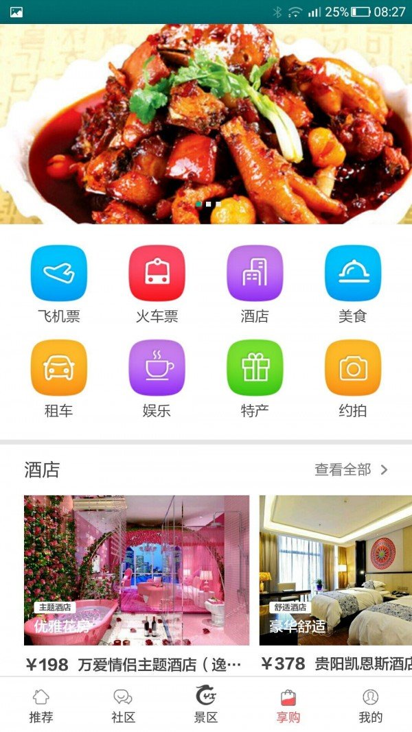 游享九州软件截图2