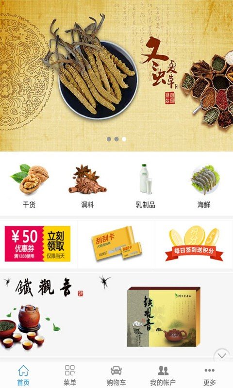 华东食品网软件截图1