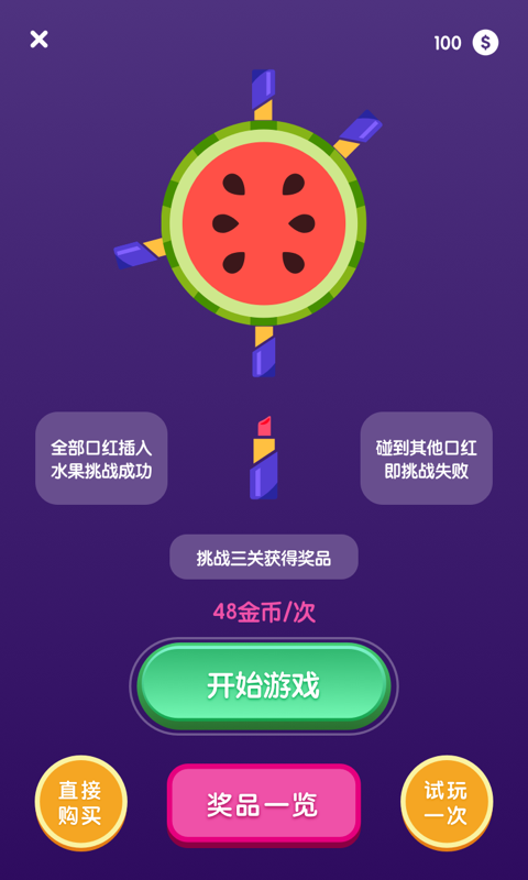 欢乐口红机软件截图3