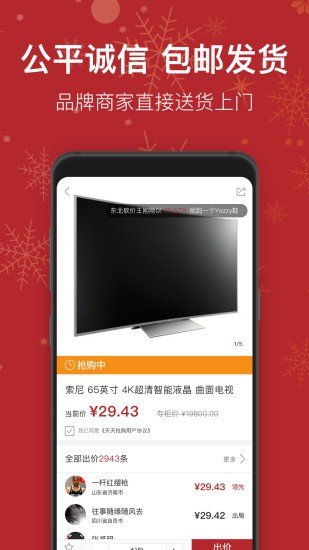 TT抢购软件截图3