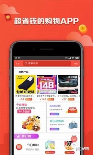 返利超级牛软件截图3