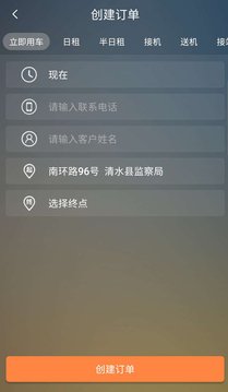 云鸟出行司机软件截图1