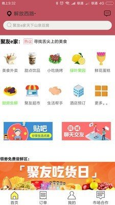 聚友e家软件截图1