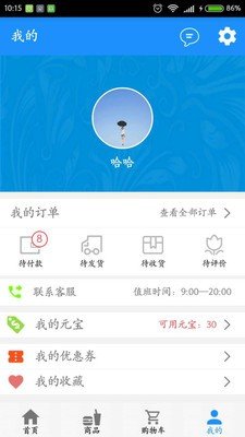 易家优购软件截图3