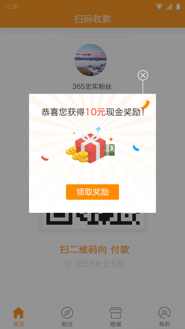 慧赚宝软件截图1