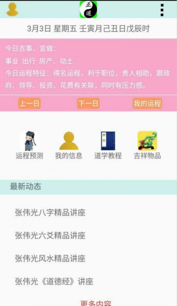 张伟光八字算命软件截图1