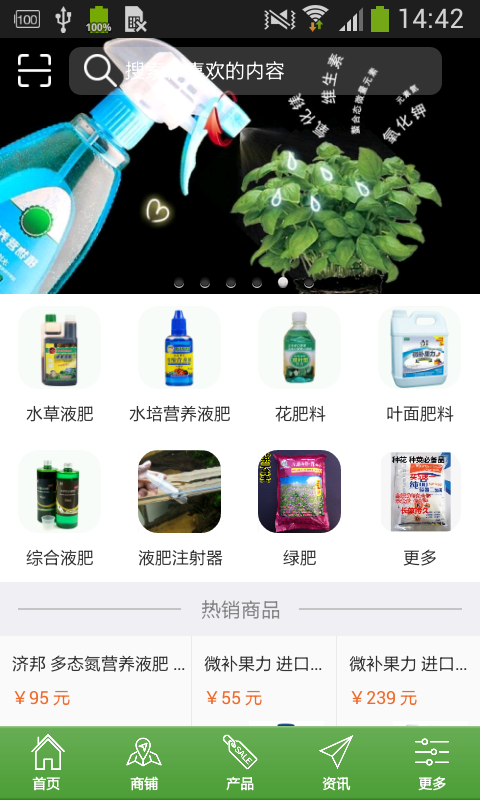 有机液态肥网软件截图0