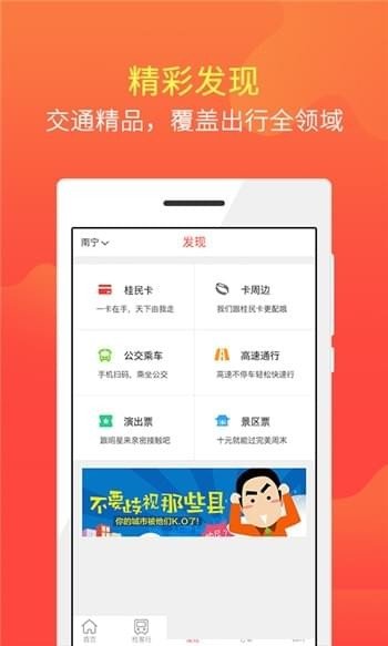 广西交通一卡通软件截图0