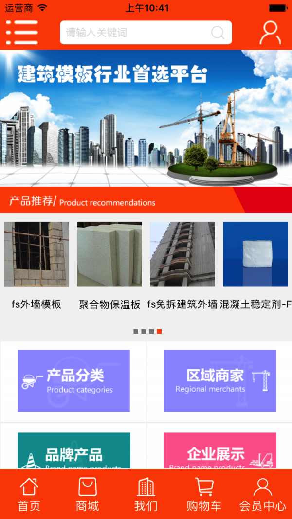 建筑模板商城软件截图1