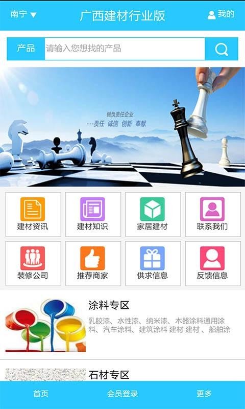 广西建材行业版软件截图0