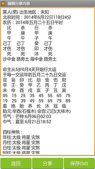 批八字算命软件截图3