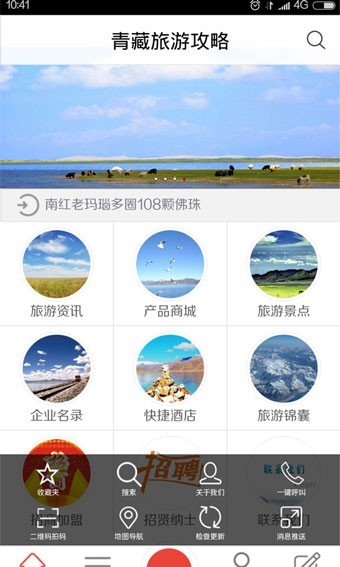 青藏旅游攻略软件截图2