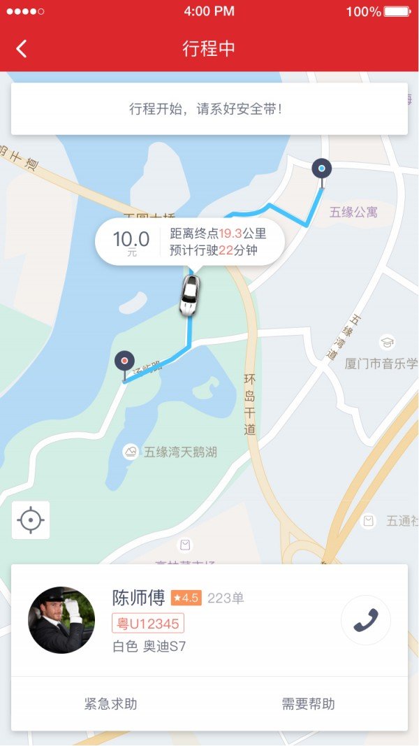 呜哈出行软件截图1