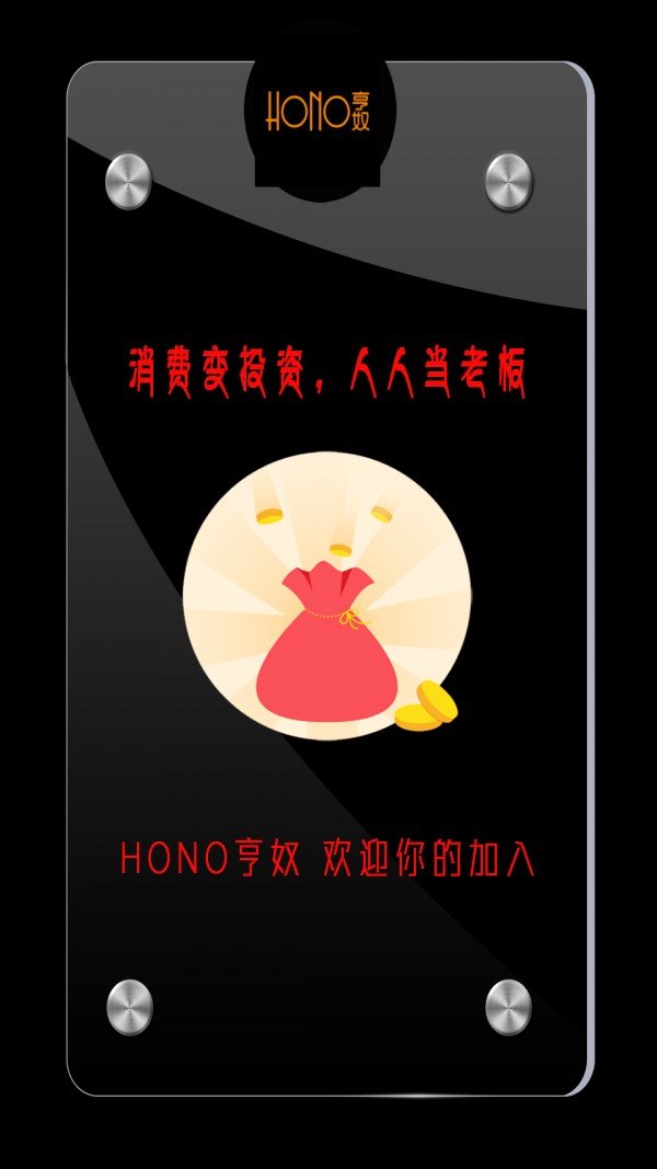 HONO亨奴商城软件截图0