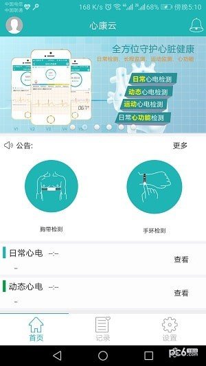 心康云助手软件截图1