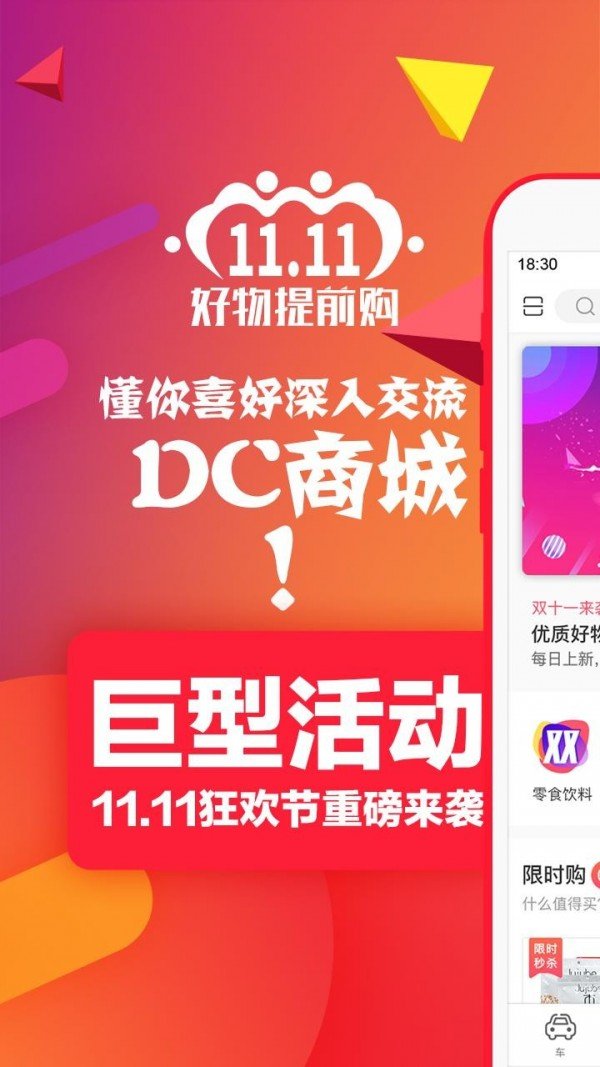 DC商城软件截图0