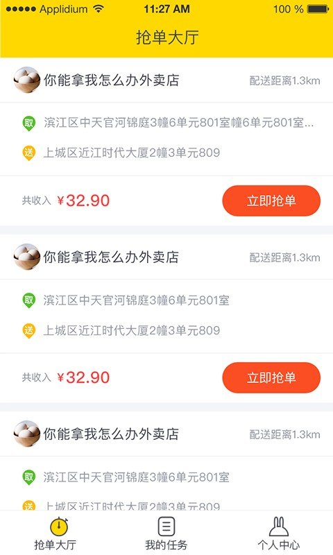 兔波波配送软件截图2